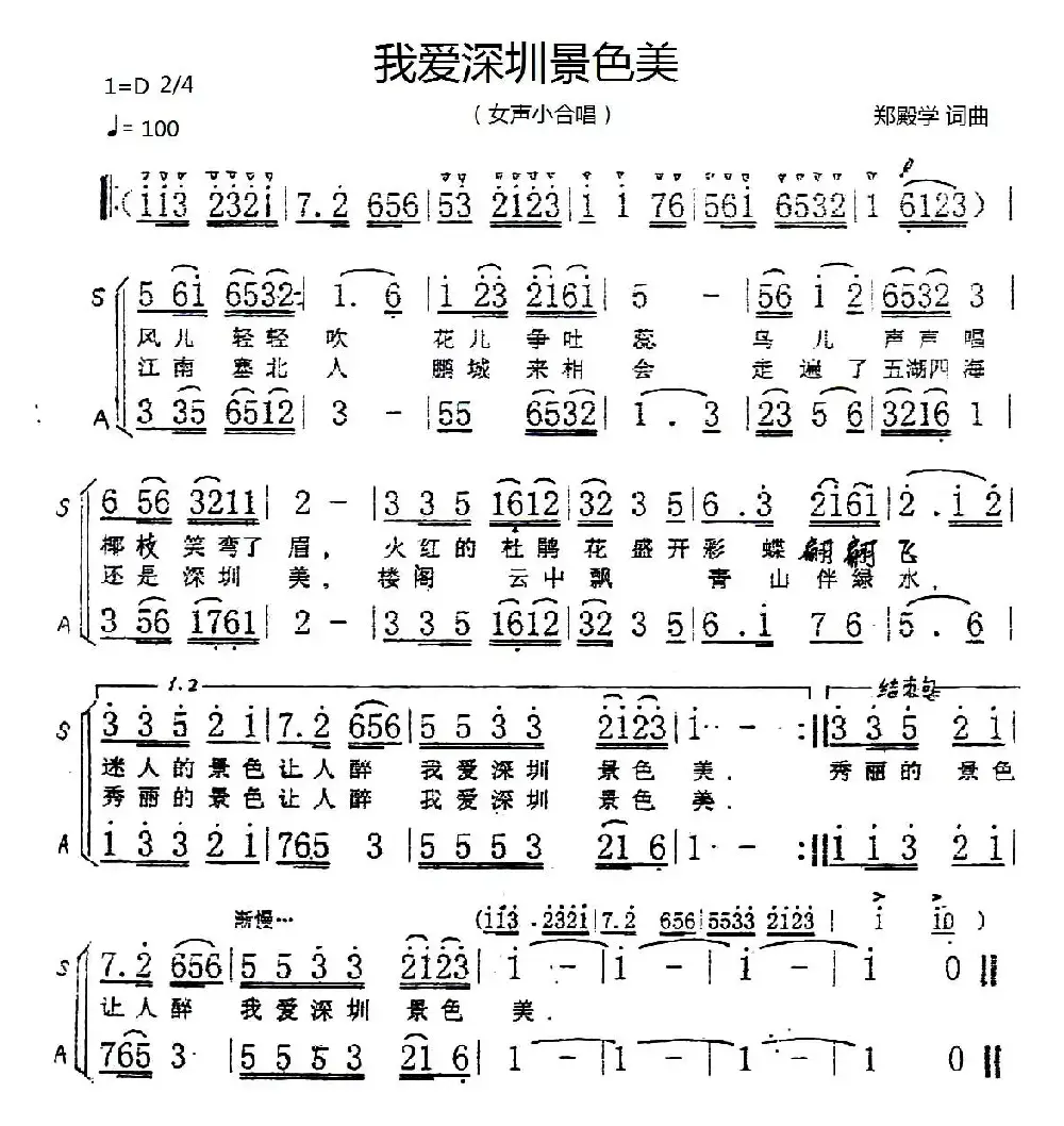 我爱深圳景色美（女声小合唱）