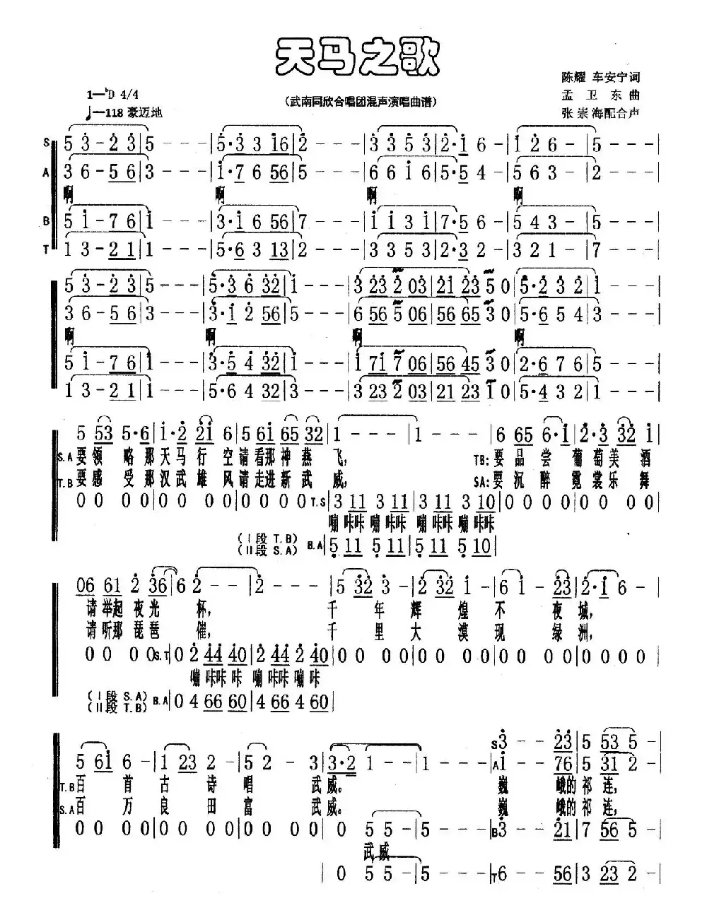 天马之歌（混声合唱）