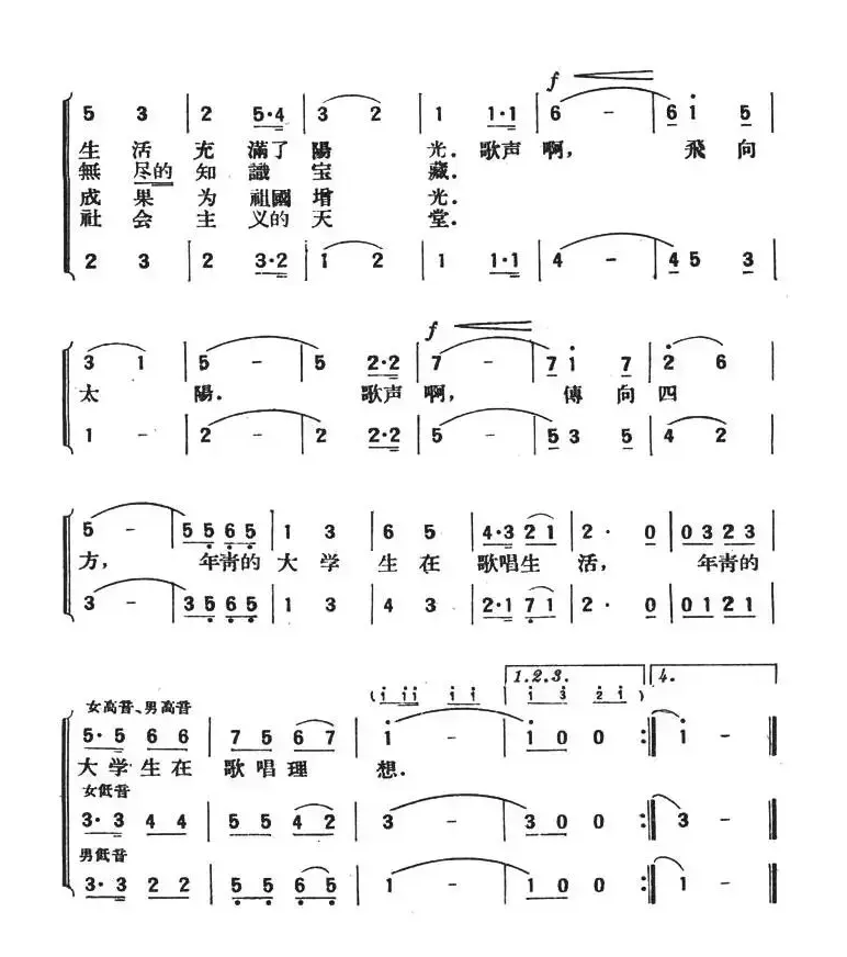 大学生之歌（赵莱静词 费师逊曲）