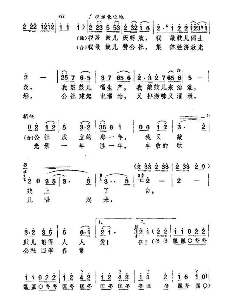 双条鼓儿敲起来（女声表演唱）