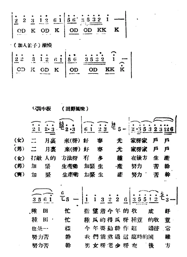 生产大合唱（完整本）