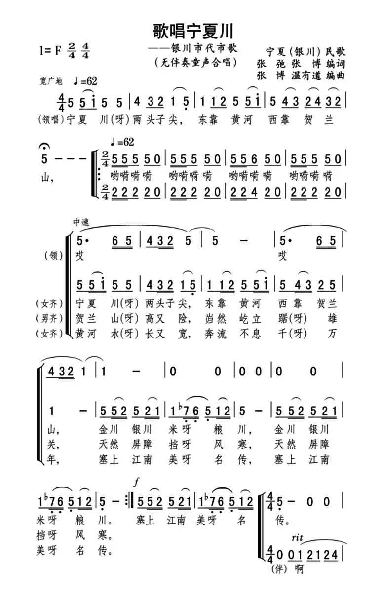 歌唱宁夏川（张博、温有道编曲版）