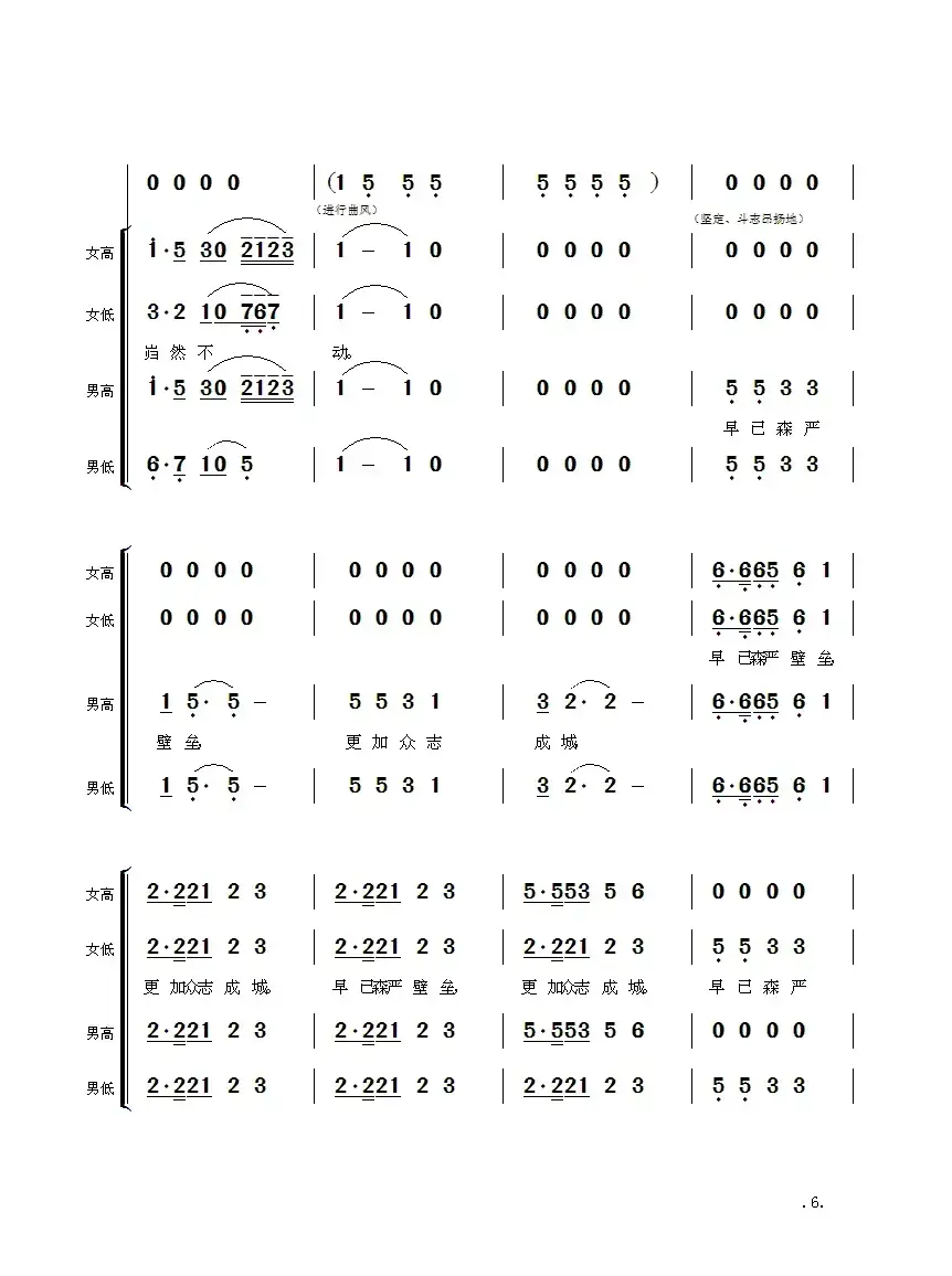 毛主席诗词交响组歌：西江月·井冈山