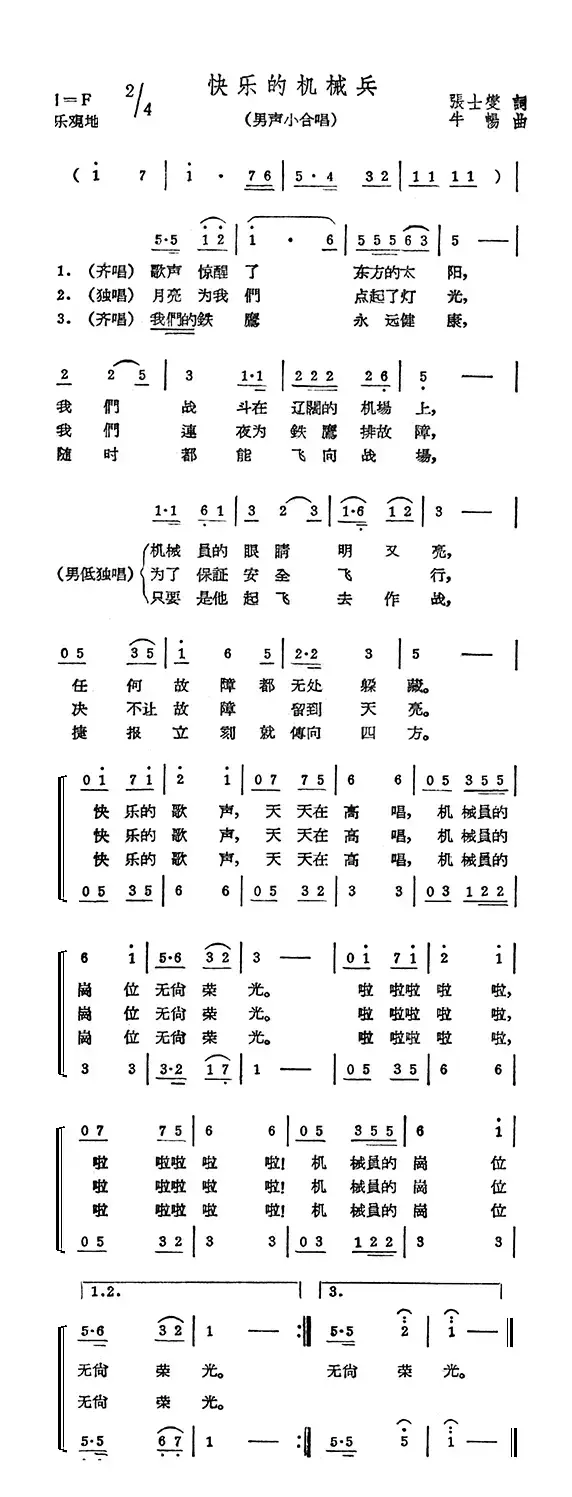 快乐的机械兵（男声小合唱）