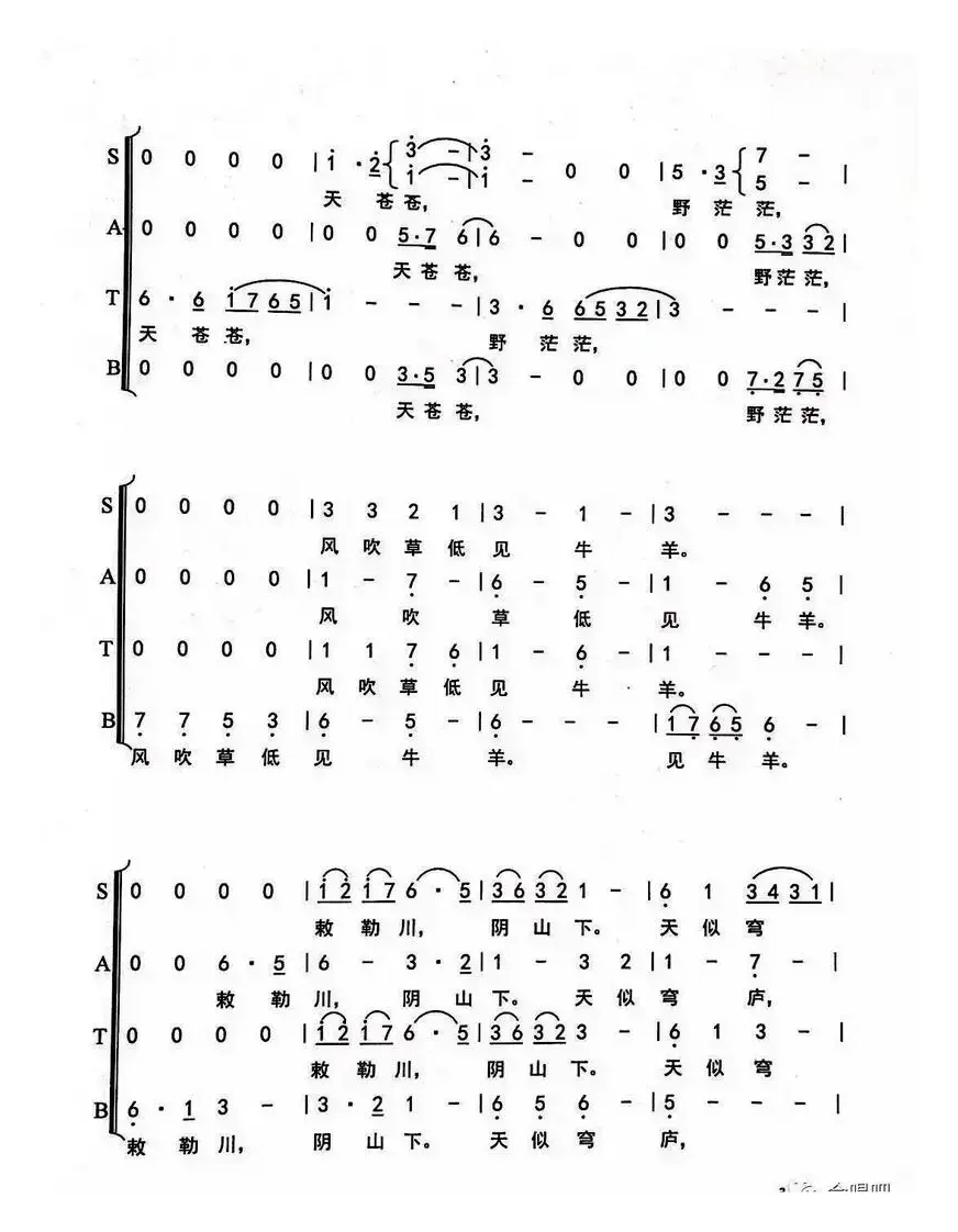 敕勒歌（混声无伴奏合唱）