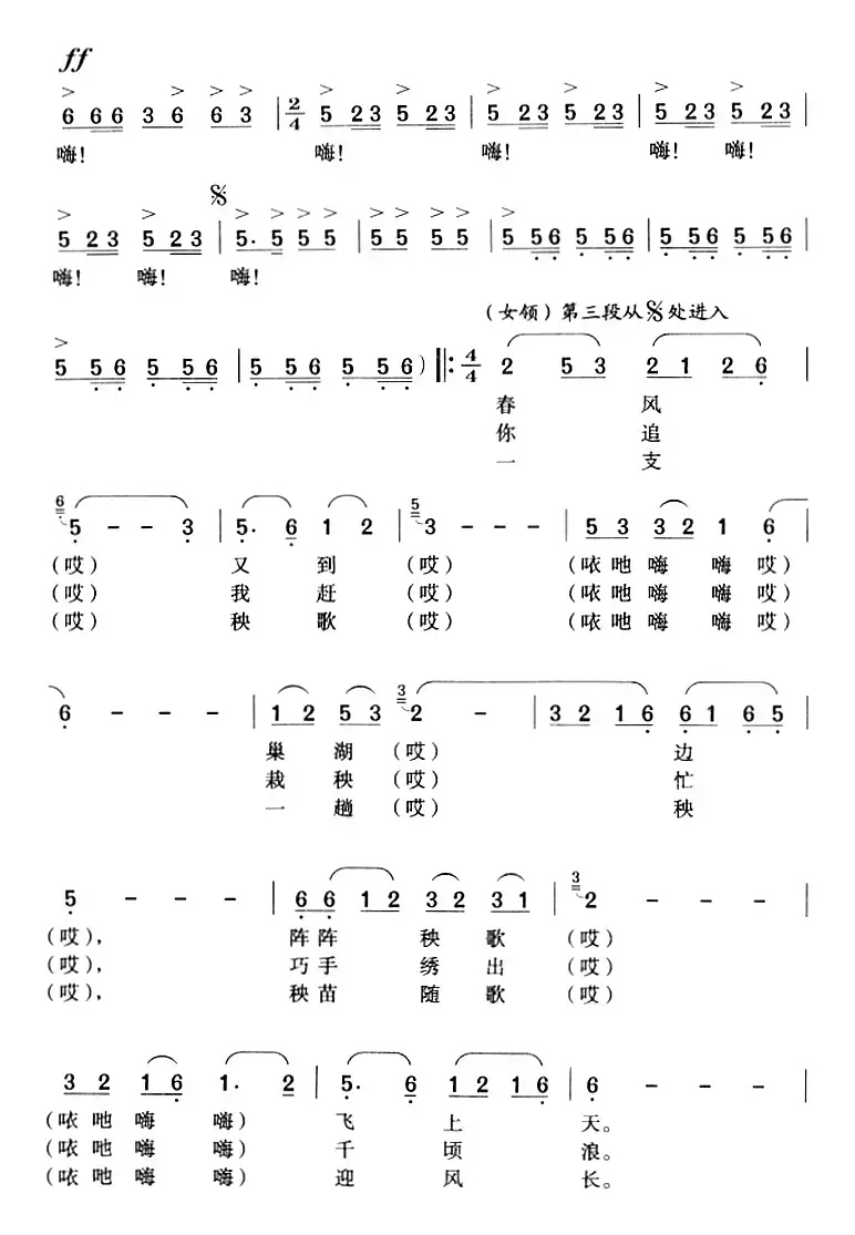 一支秧歌一趟秧（费勤力改编版）