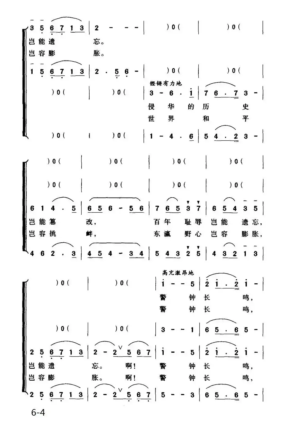 警钟长鸣（邝厚勤词 胡俊成曲）