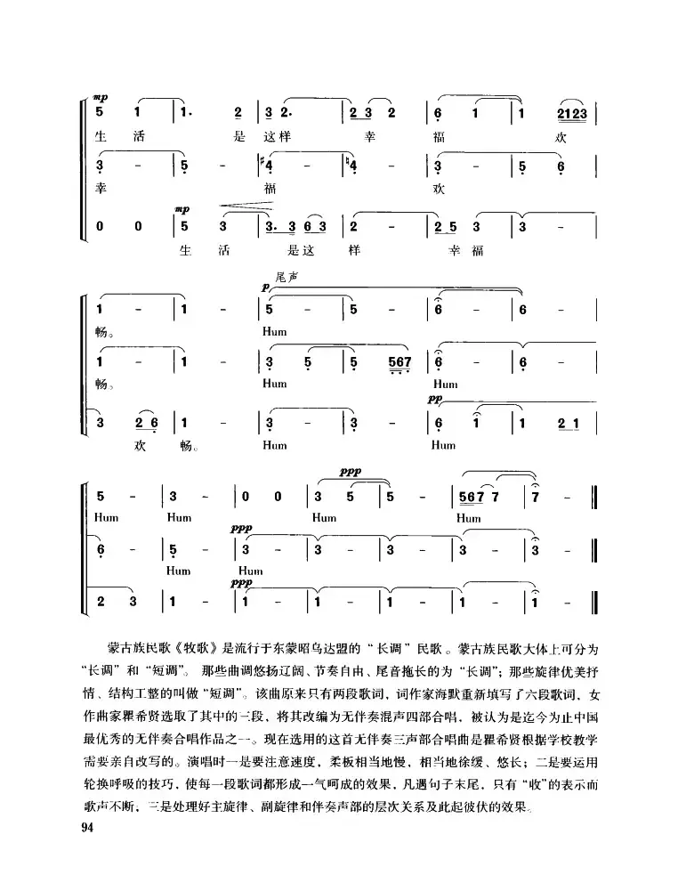 牧歌（无伴奏混声三部合唱）