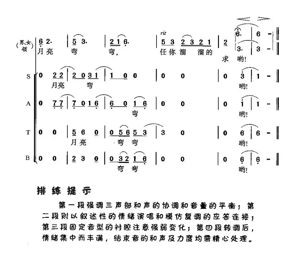 康定情歌（三声部组合演唱）