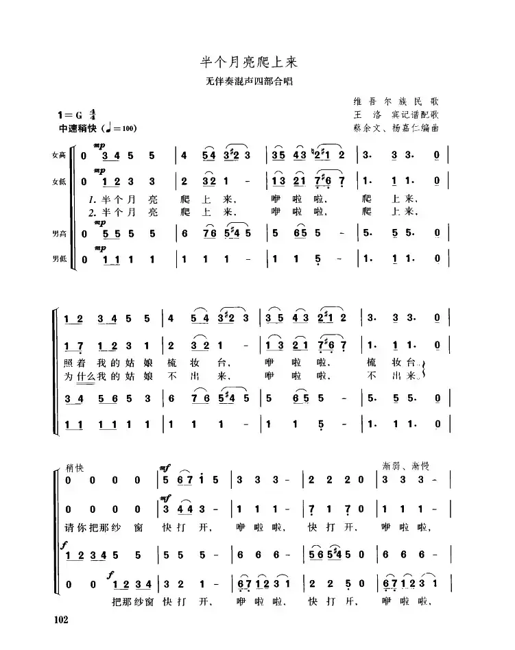 半个月亮爬上来（无伴奏混声四部合唱）