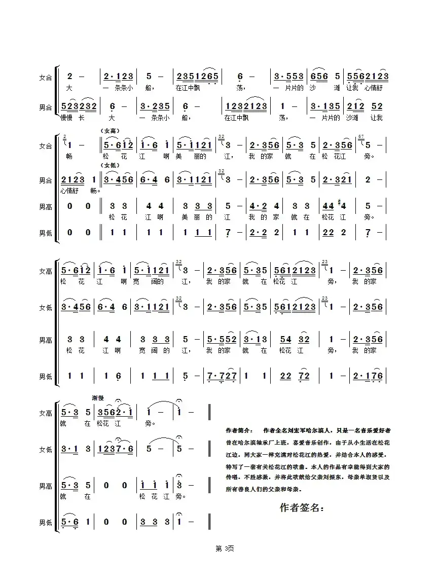我的家就在松花江旁（合唱组曲【松花江情歌】第三部第2首 ）