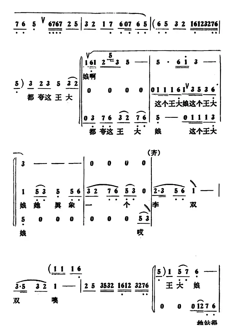 俺队有个王大娘 （女声小合唱）