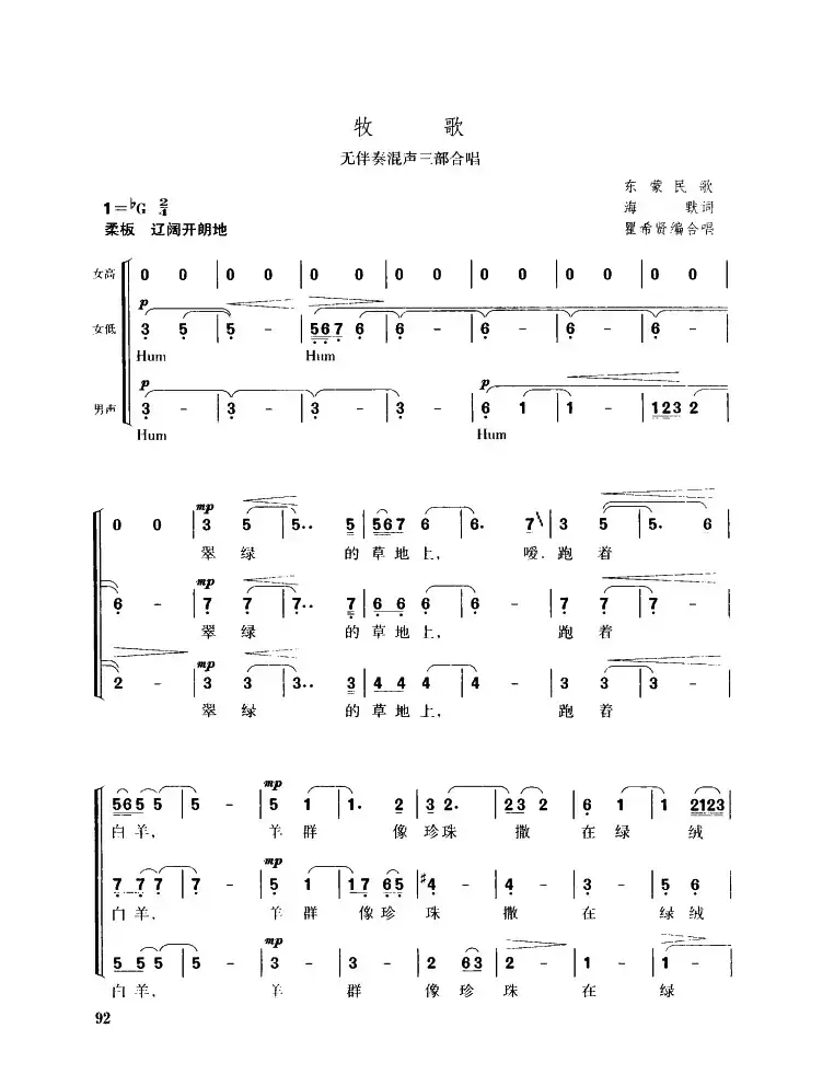 牧歌（无伴奏混声三部合唱）