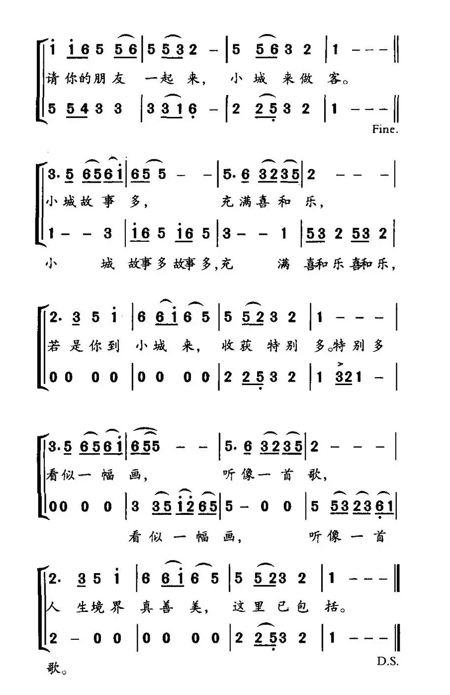 小城故事（刘孝扬编合唱版）