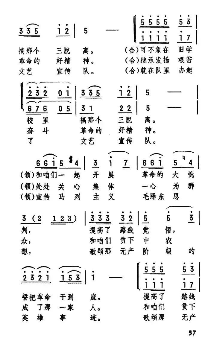 俺队里来了一帮年轻人（女声表演唱）