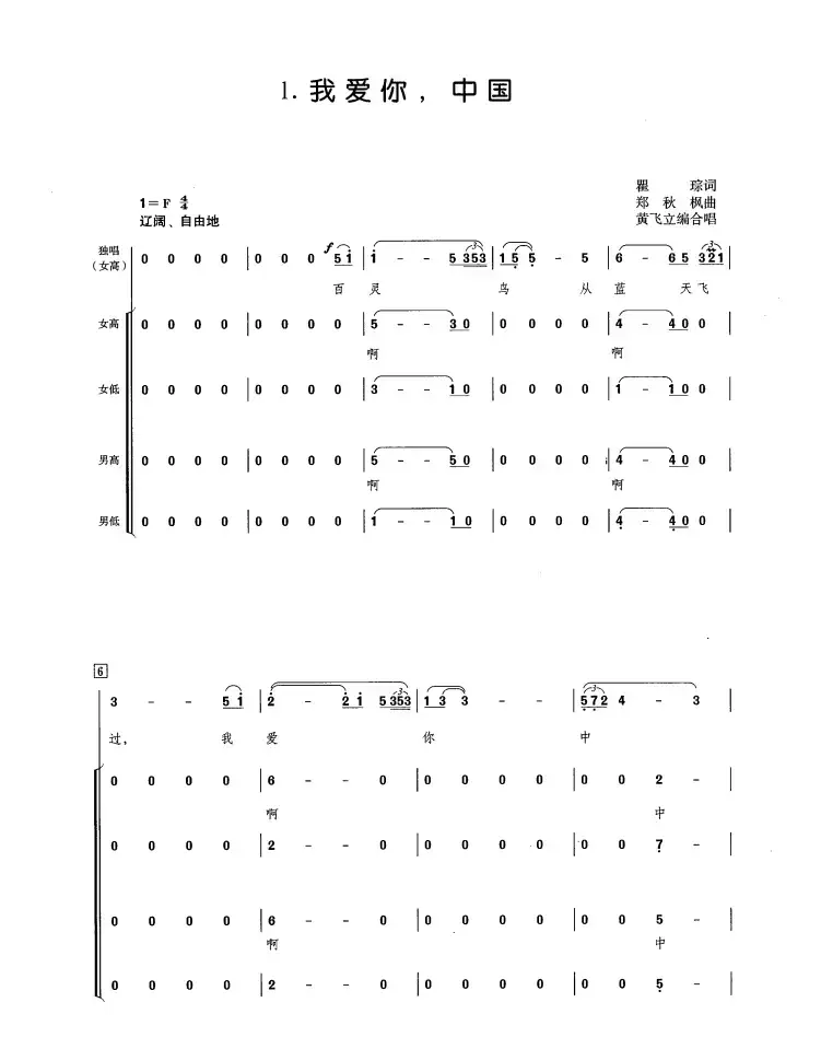 我爱你，中国（电影《海外赤子》插曲）