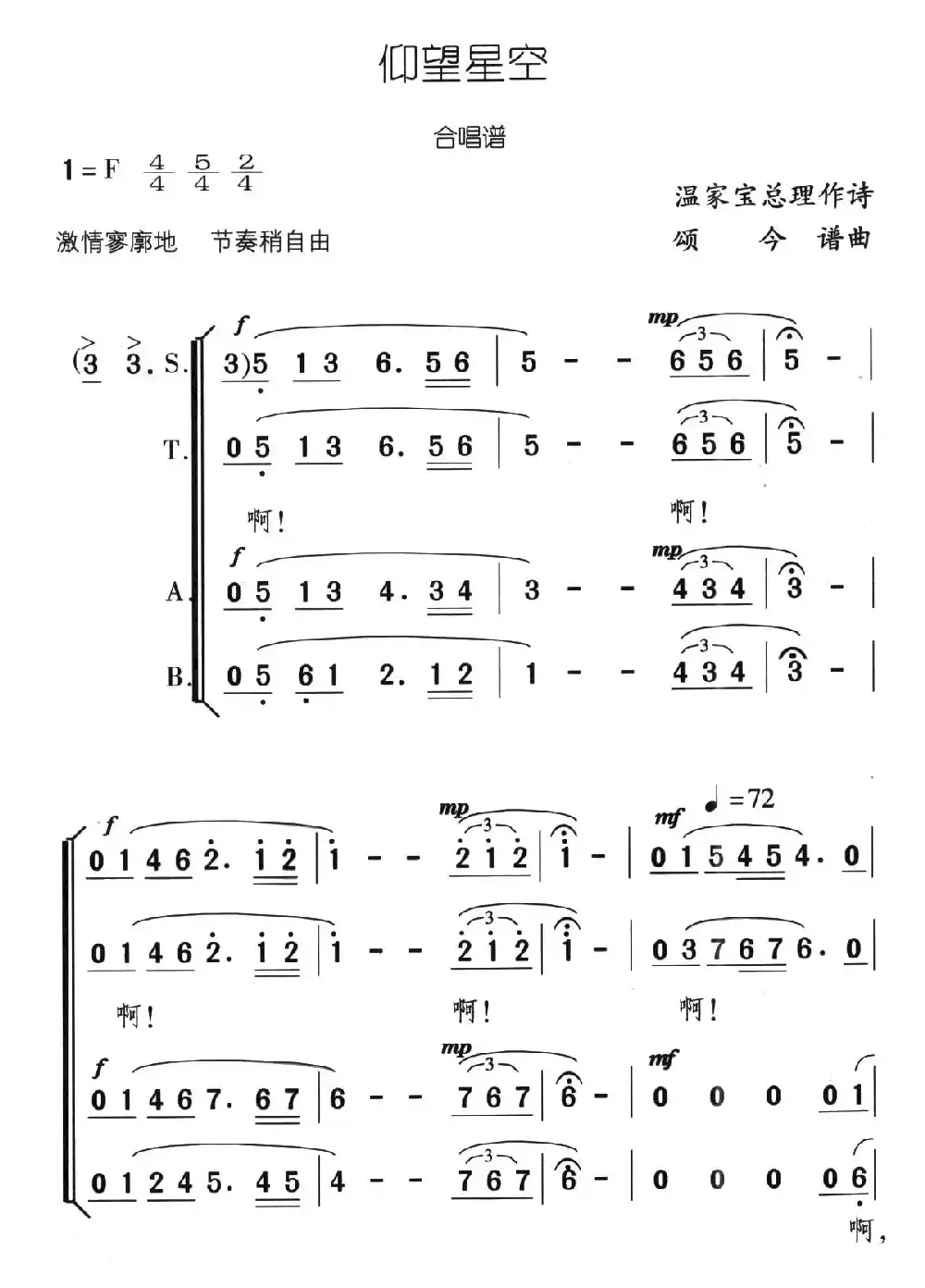 仰望星空（温家宝词 颂今曲）