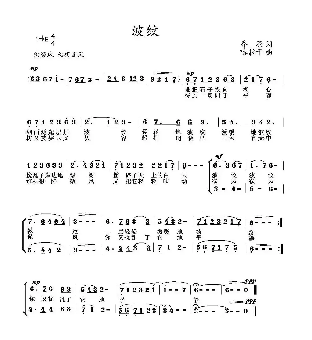 波纹（乔羽词 喀拉干曲）