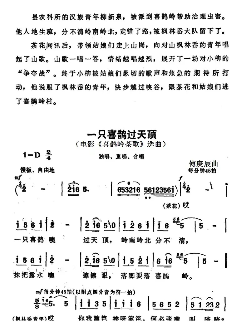 一只喜鹊过天顶（电影《喜鹊岭茶歌》选曲）