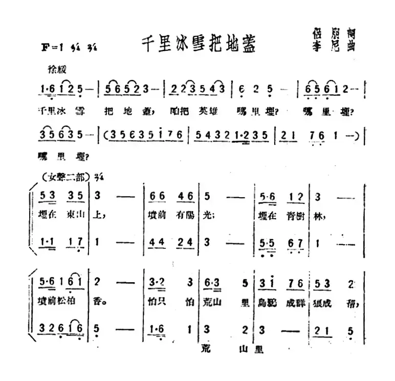 千里冰雪把地盖（歌剧《星星之火》选曲）