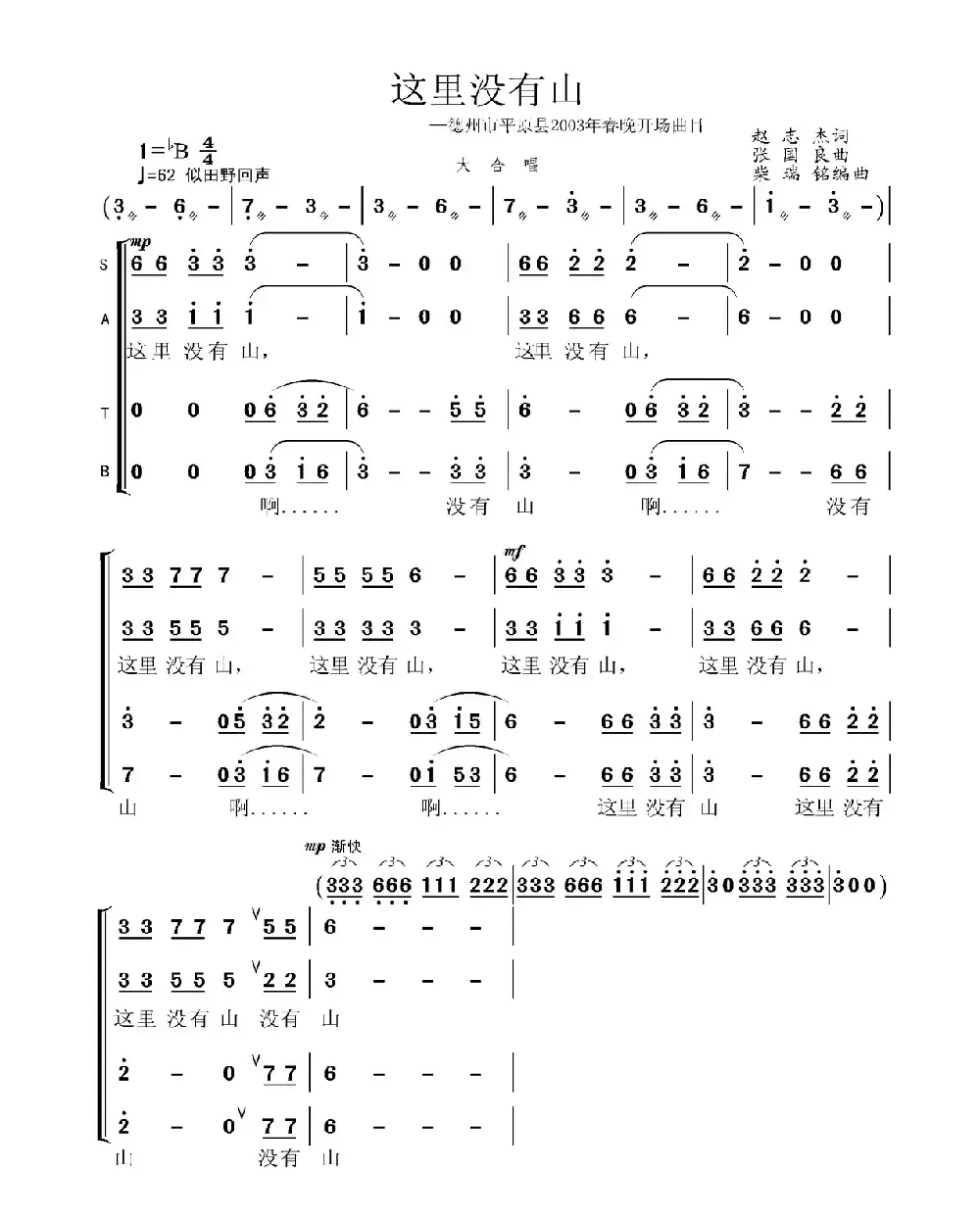 这里没有山（德州市平原县2003原春开场曲）