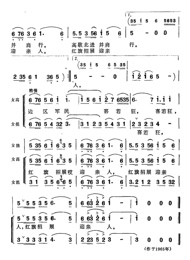 报喜（表演大合唱《红军不怕远征难》选曲）