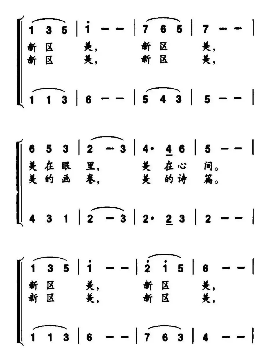 新区畅想曲