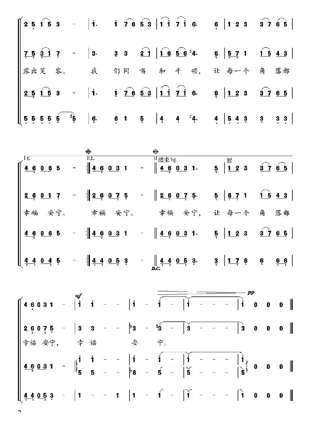 和平颂（车行词 尹铁良、陈光曲）