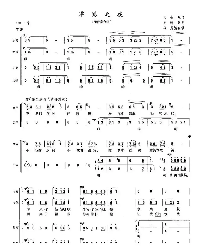 军港之夜（无伴奏合唱）