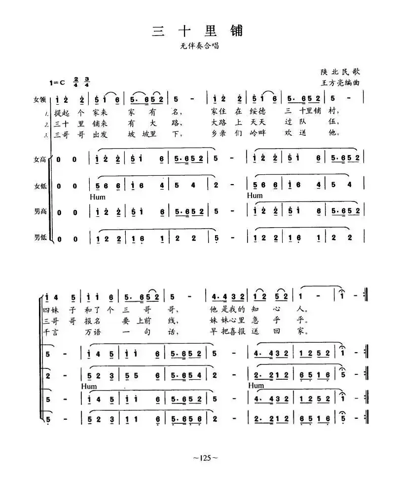 三十里铺（女声独唱+无伴奏合唱）