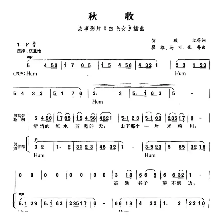 秋收（故事影片《白毛女》插曲）