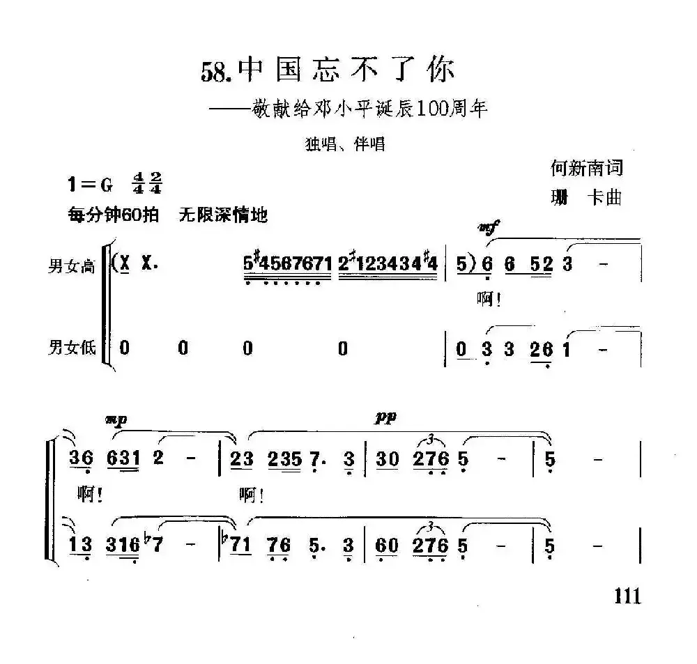 中国忘不了你（独唱+伴唱）