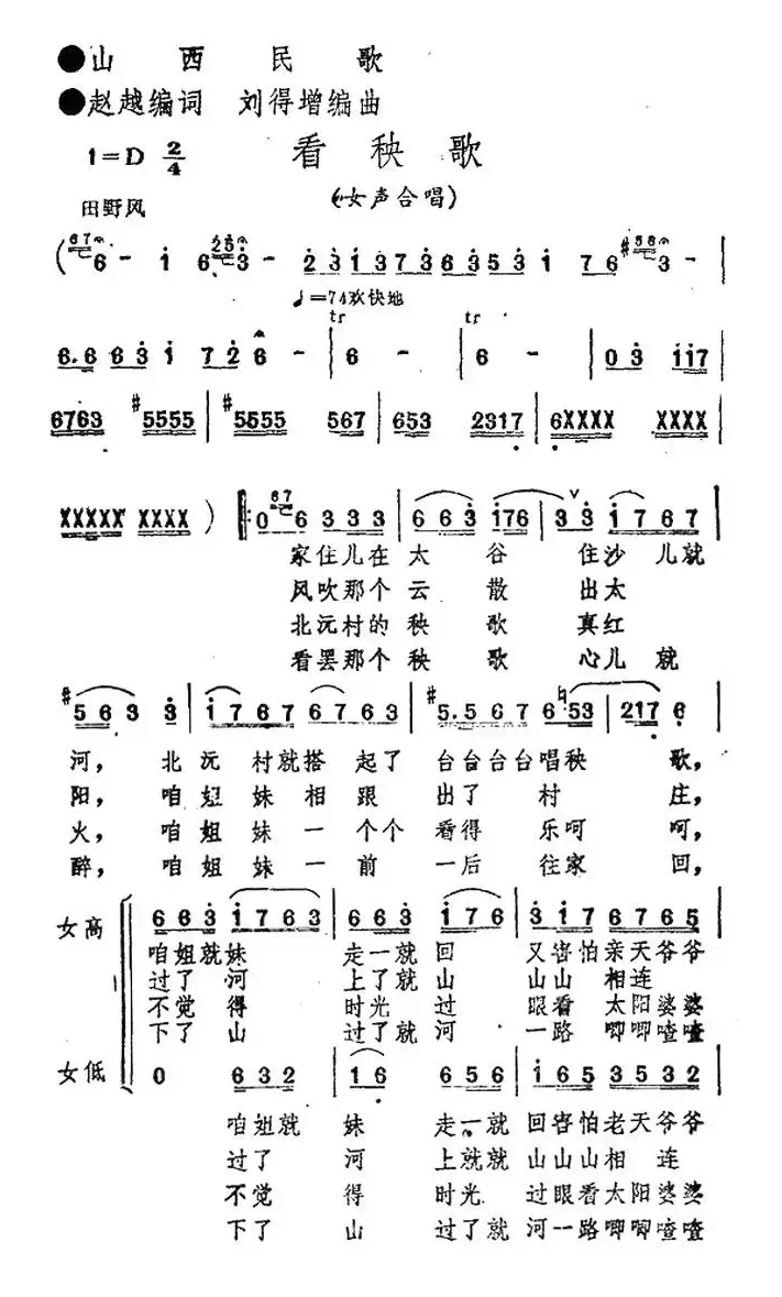 看秧歌（山西民歌、女声二声部合唱）