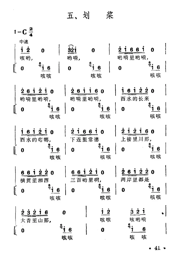 酉水船工号子（土家族劳动号子）