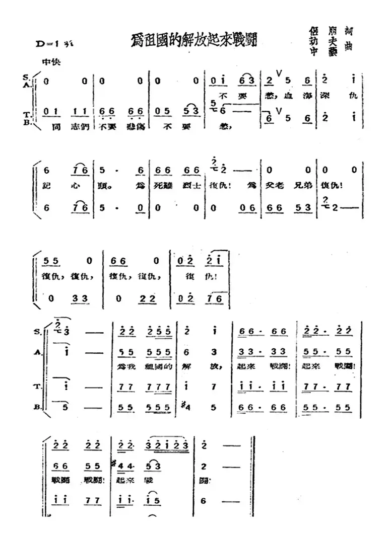 为祖国的解放起来战斗（歌剧《星星之火》选曲）