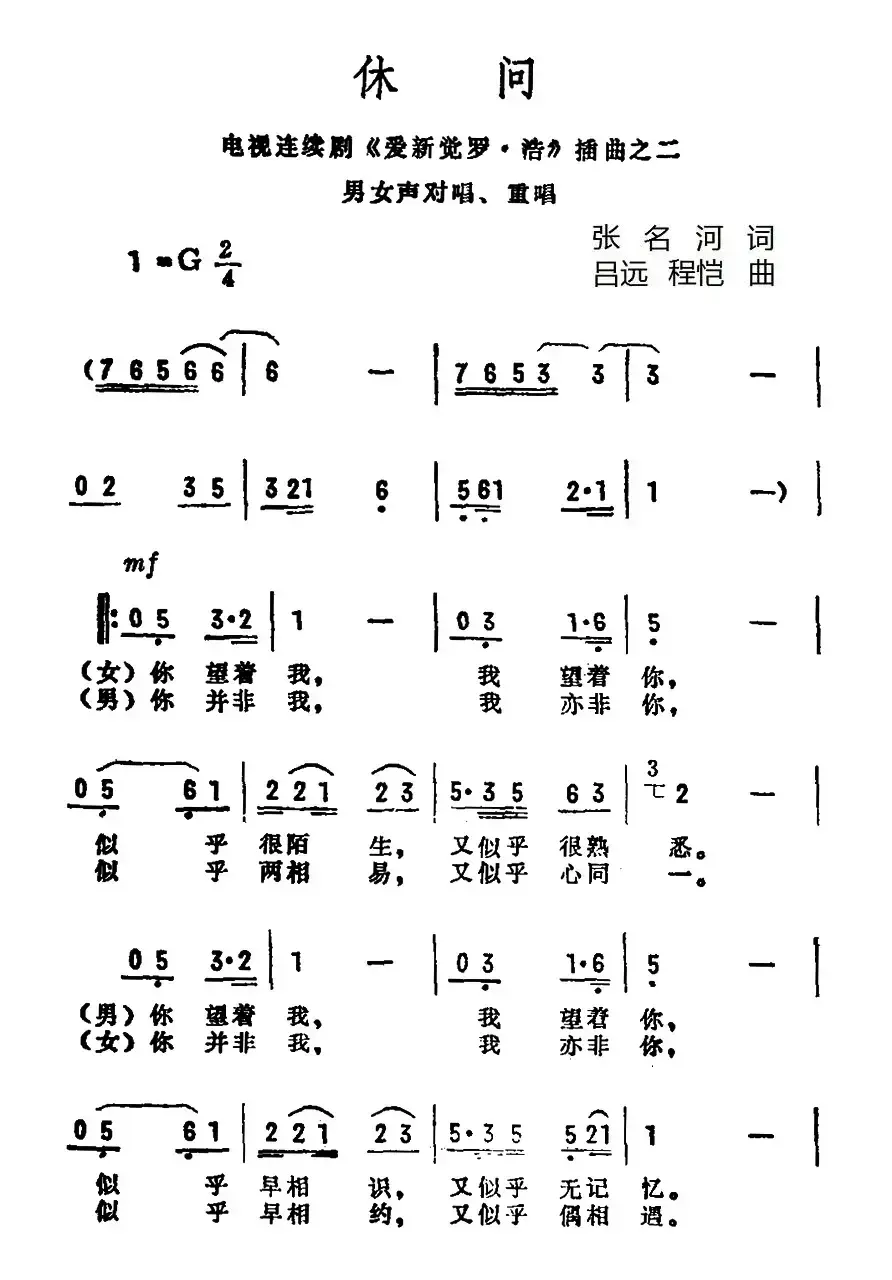 休问（电视剧《爱新觉罗·浩》插曲之二）