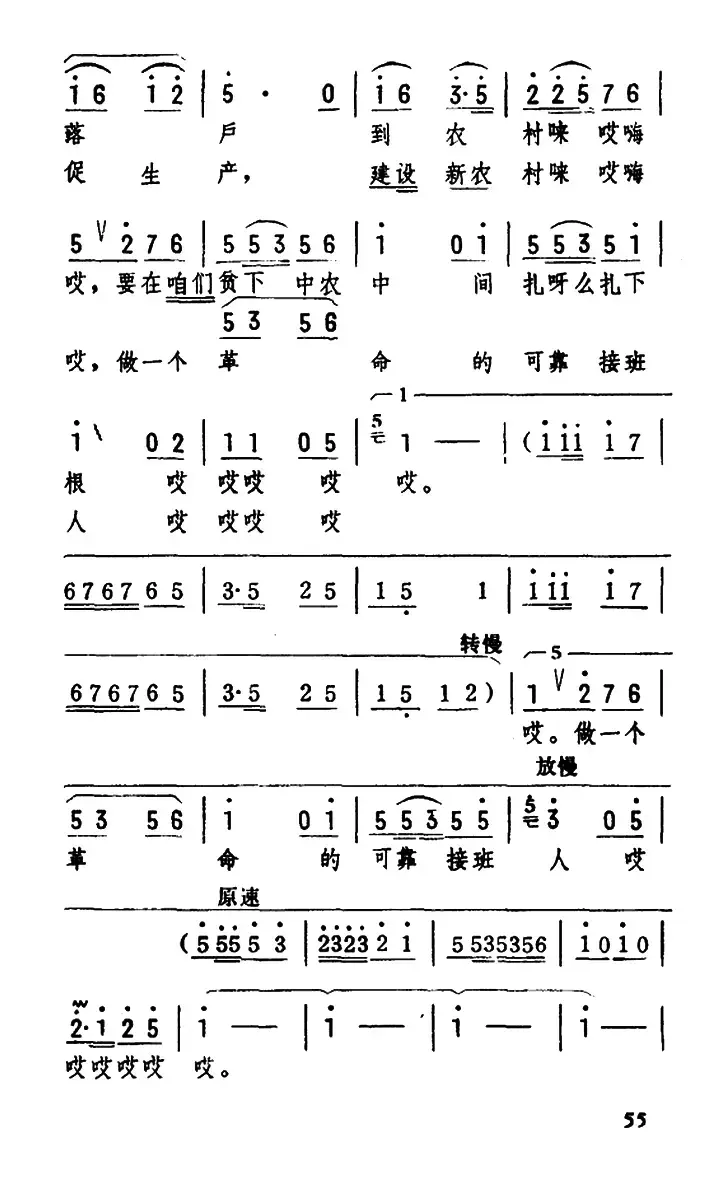 俺队里来了一帮年轻人（女声表演唱）