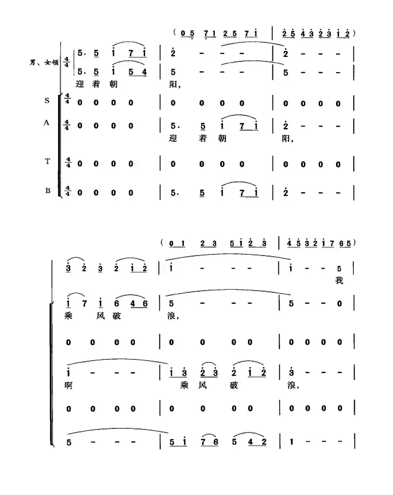 远航（陈除词 践耳曲、混声合唱）