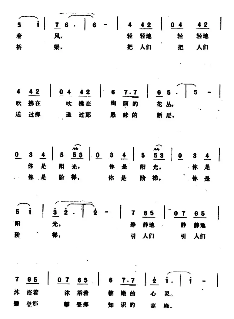 啊，人民教师 