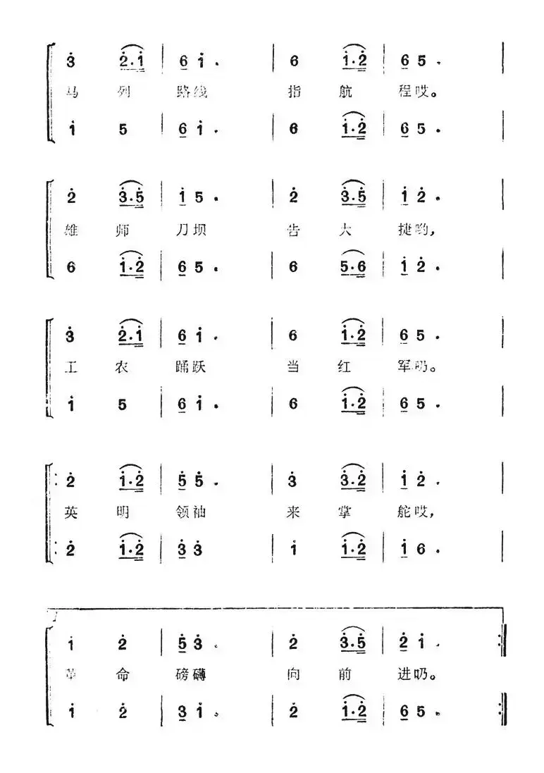 遵义会议放光辉（长征组歌《红军不怕长征难》选曲）