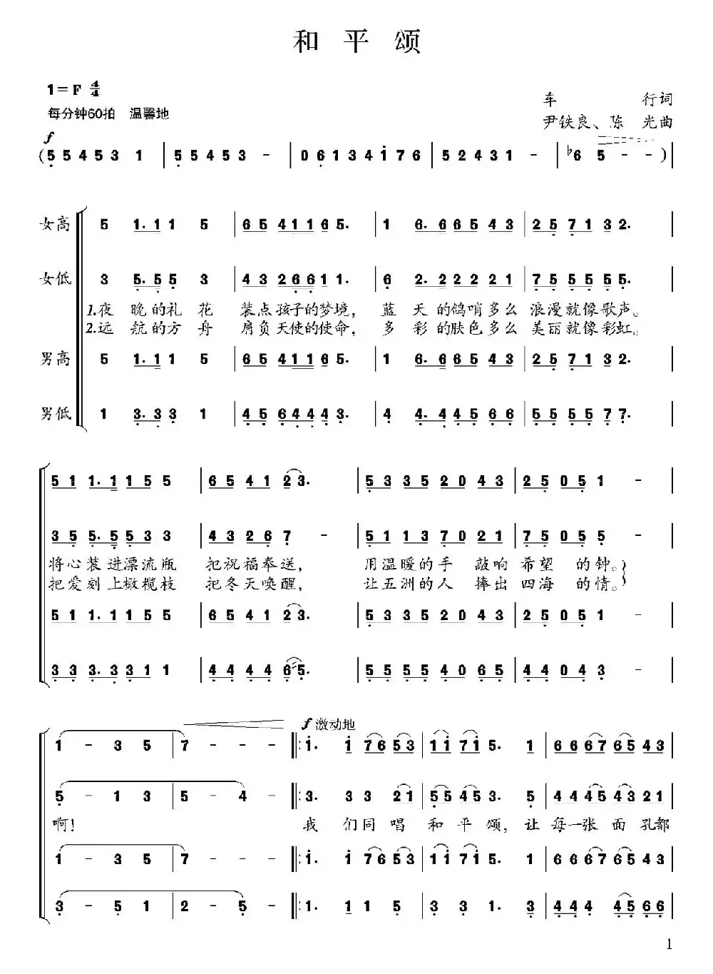 和平颂（车行词 尹铁良、陈光曲）