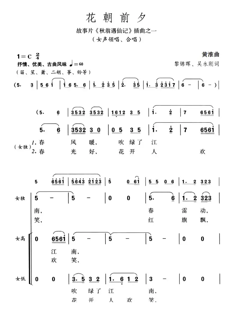 花朝前夕（故事片《秋翁遇仙记》插曲之一）