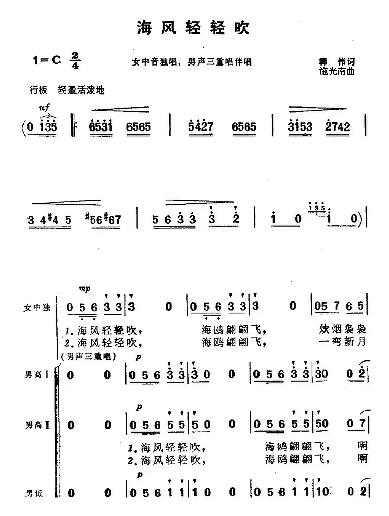 海风轻轻吹（《海上生明月》音乐故事片歌曲）