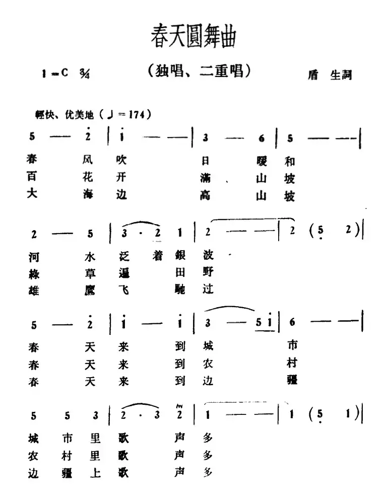 春天圆舞曲（盾生词 冰河曲）