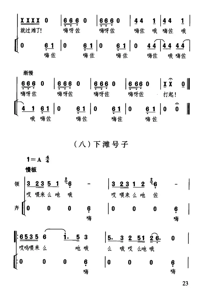 川江船夫号子（四川民歌、杜宇整理版）