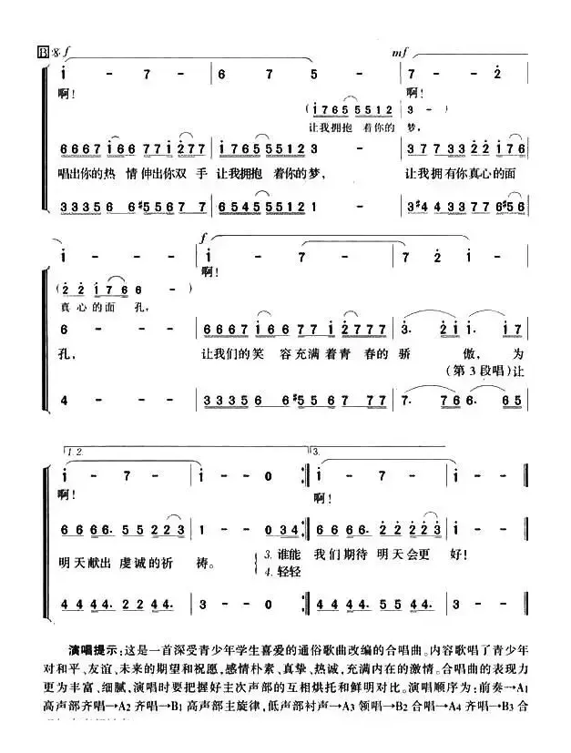 明天会更好（李寿全词 罗大佑曲、朱洪编合唱）