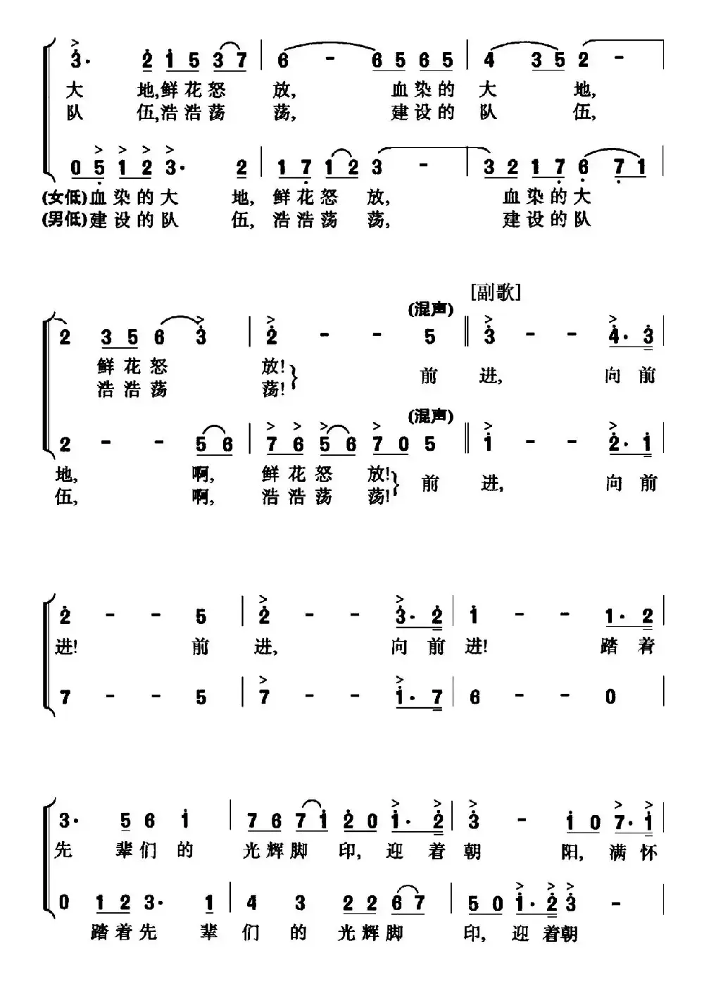 庄严进行曲——中国颂（二声部版）