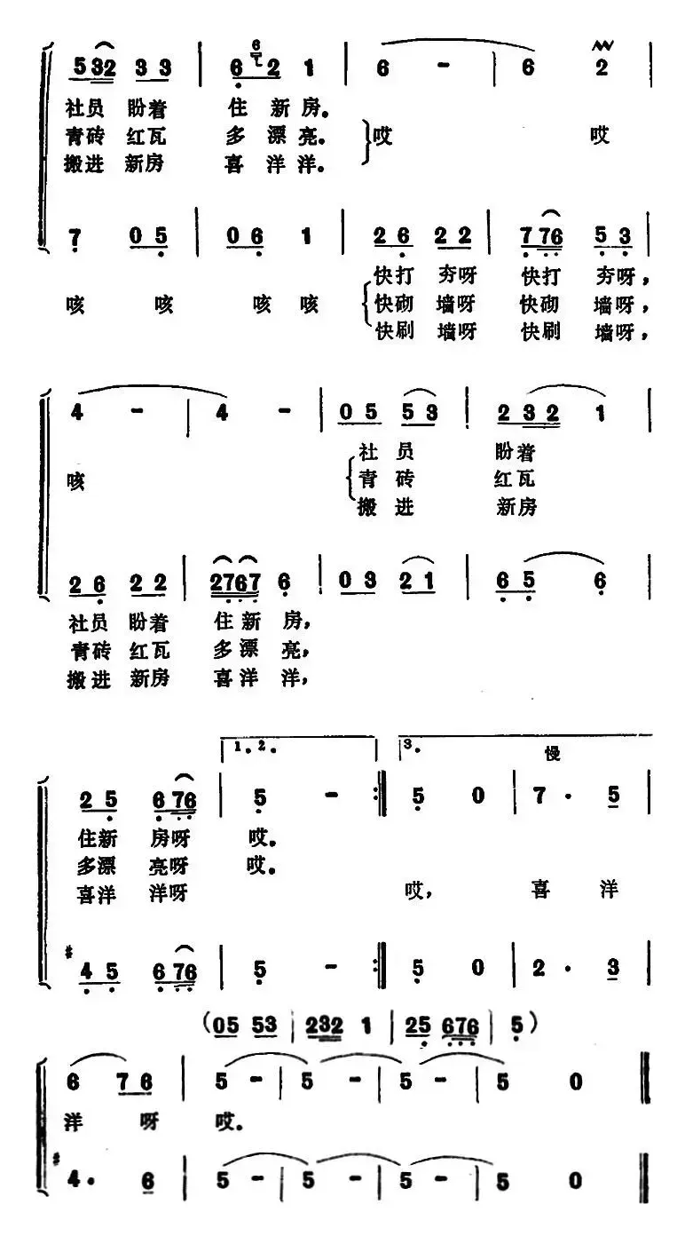 盖新房 （龚爱书词 许春源曲）