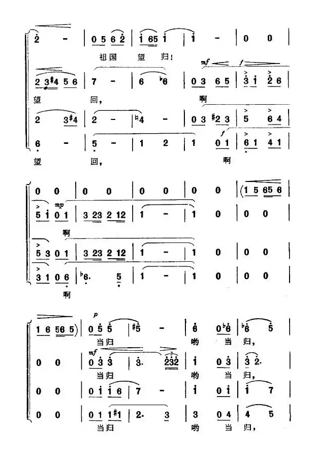 台湾当归谣（瞿琮词 施光南曲、男声四重唱）