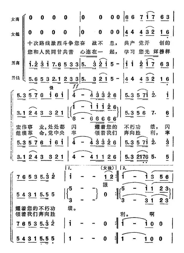 怀念周总理（陈克正词 时乐蒙、陆祖龙曲）